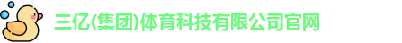 三亿体育